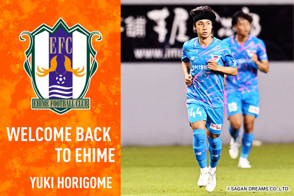 堀米 勇輝 選手 期限付き移籍にて加入のお知らせ | 愛媛FC公式サイト【EHIME FC OFFICIAL SITE】