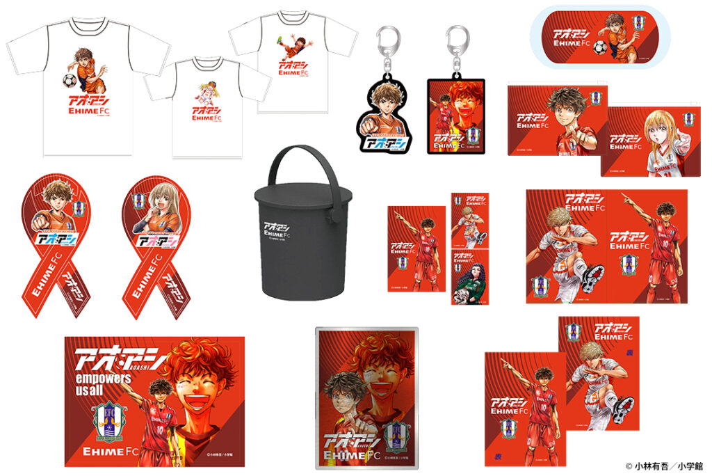 「アオアシ サンクスマッチ」コラボグッズ販売！ | 愛媛FC公式サイト【EHIME FC OFFICIAL SITE】