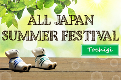 速報！ALL JAPAN SUMMER FESTIVAL 2025@栃木 22都府県から48チーム参戦！優勝は江南南アップル（埼玉）！！