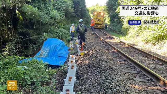 のと鉄道 線路脇の斜面崩れ一部区間運転見合わせ バス代行も｜NHK 石川県のニュース