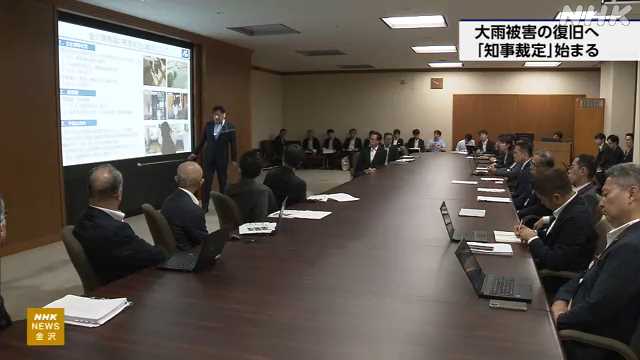 石川県 大雨被害の復旧へ 9月補正予算案「知事裁定」始まる – nhk.or.jp 石川県 大雨被害の復旧へ 9月補正予算案「知事裁定」始まる - nhk.or.jp