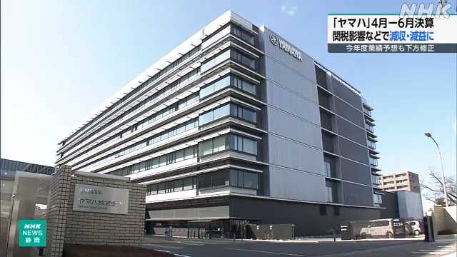 静岡 ヤマハ ４月〜６月決算 関税の影響などで減収減益に｜NHK 静岡県のニュース