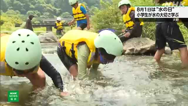 ８月１日は「水の日」 小学生が川の生き物調査 福井 大野｜NHK 福井県のニュース