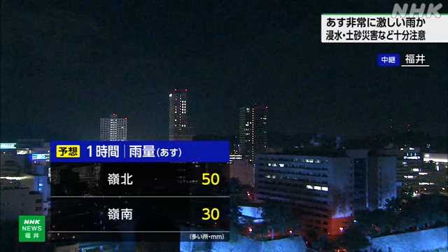 福井県内 ７日 激しい雨のところも 土砂災害など十分注意｜NHK 福井県のニュース