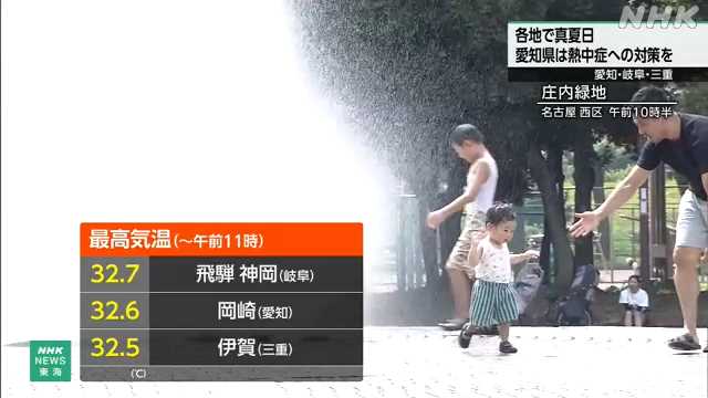 愛知 岐阜 三重の各地で真夏日 愛知で熱中症警戒アラート｜NHK 岐阜県のニュース