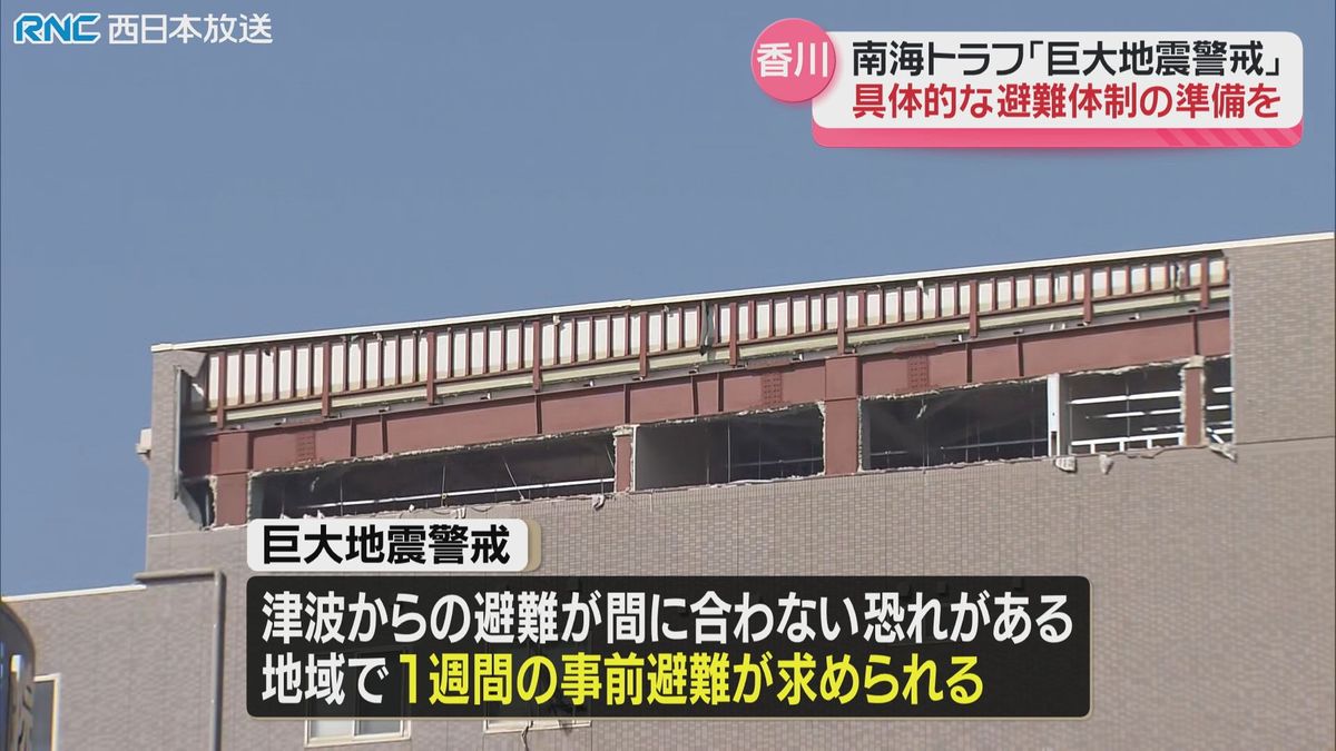 事前避難　香川県知事「具体的な避難体制を」