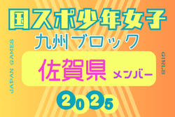 【佐賀県少年女子】参加選手掲載!2025年度 第79回国民スポーツ大会 第45回九州ブロック大会(8/23.24) | Green Card ニュース 【佐賀県少年女子】参加選手掲載!2025年度 第79回国民スポーツ大会 第45回九州ブロック大会(8/23.24) | Green Card ニュース