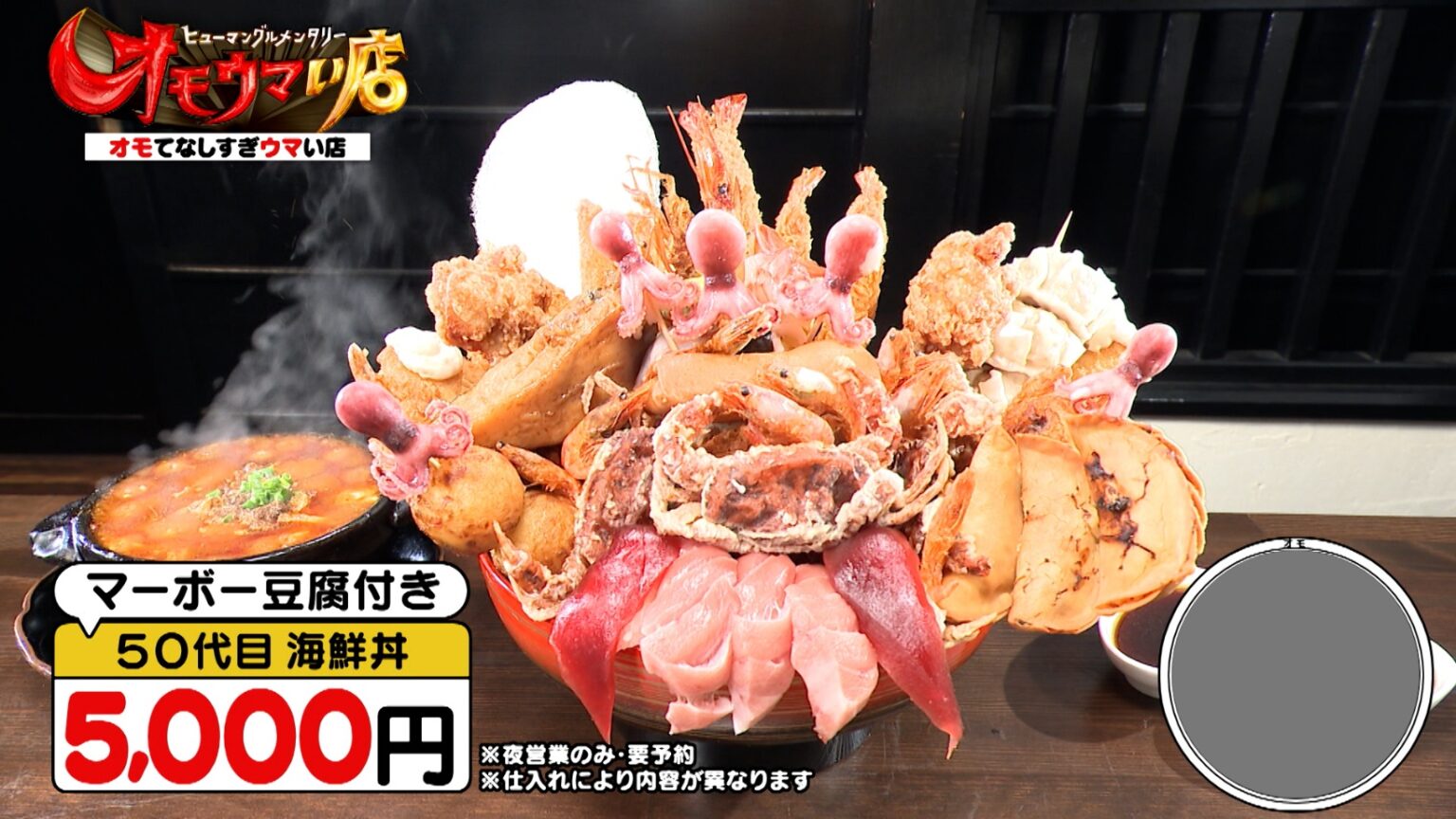 栃木県壬生町「幸来食堂 金龍閣」ルール違反の豪快盛り付けが超進化！！逮捕級の海鮮丼＆元警察官夫婦に密着『オモウマい店』 | グルメ | Locipo Press