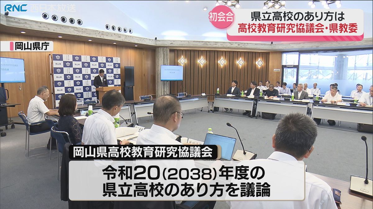 「岡山県立高校のあり方は」協議会初会合