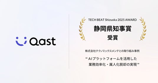 any株式会社、「TECH BEAT Shizuoka 2025 AWARD」にて静岡県知事賞を受賞