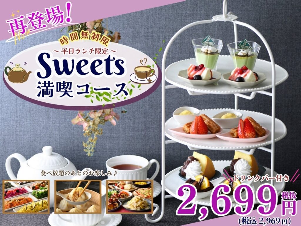 【ゆったり時間無制限♪平日はブッフェでヌン活♪】バラエティー豊かな食べ放題『ザ ブッフェ ダイナー ららぽーと海老名』にて6種のスイーツが堪能できるスイーツスタンドが平日ランチ限定にて再登場！ | ニラックス株式会社のプレスリリース