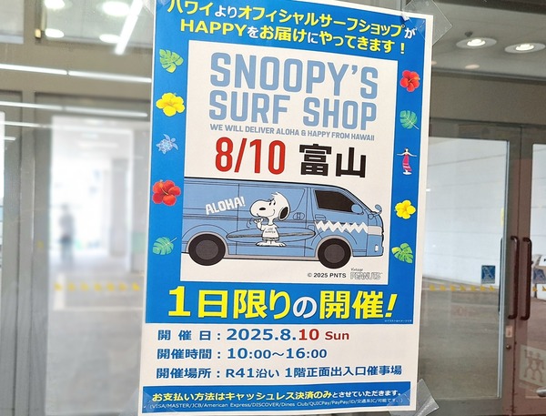 スヌーピーズ サーフ ショップ4