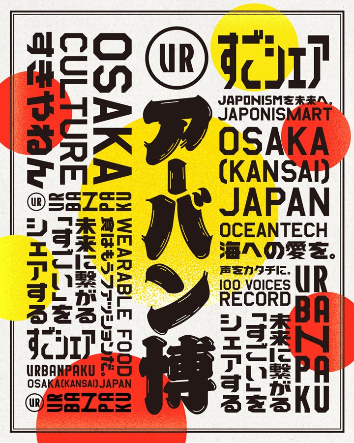 未来に繋がる“すごい”が見つかる、アーバン博 —URBAN RESEARCH EXPO2025 STORE— 05「OSAKA CULTURE すきやねん」