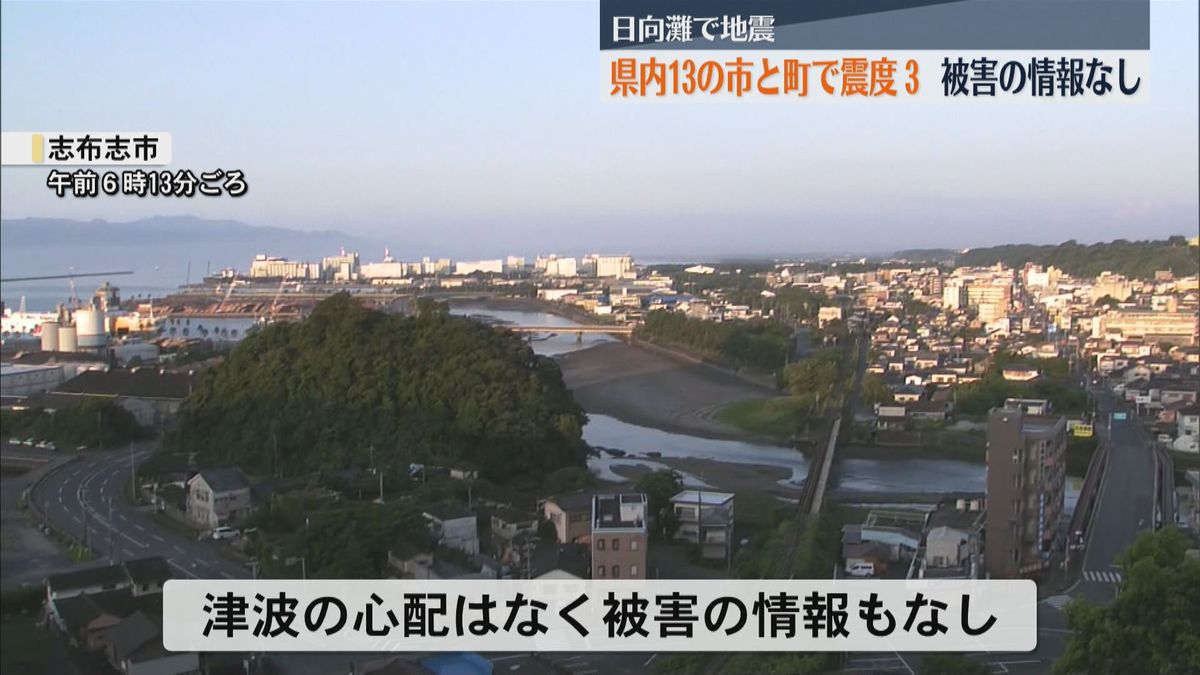 日向灘で地震　鹿児島県内13の市と町で震度3観測　被害の情報なし