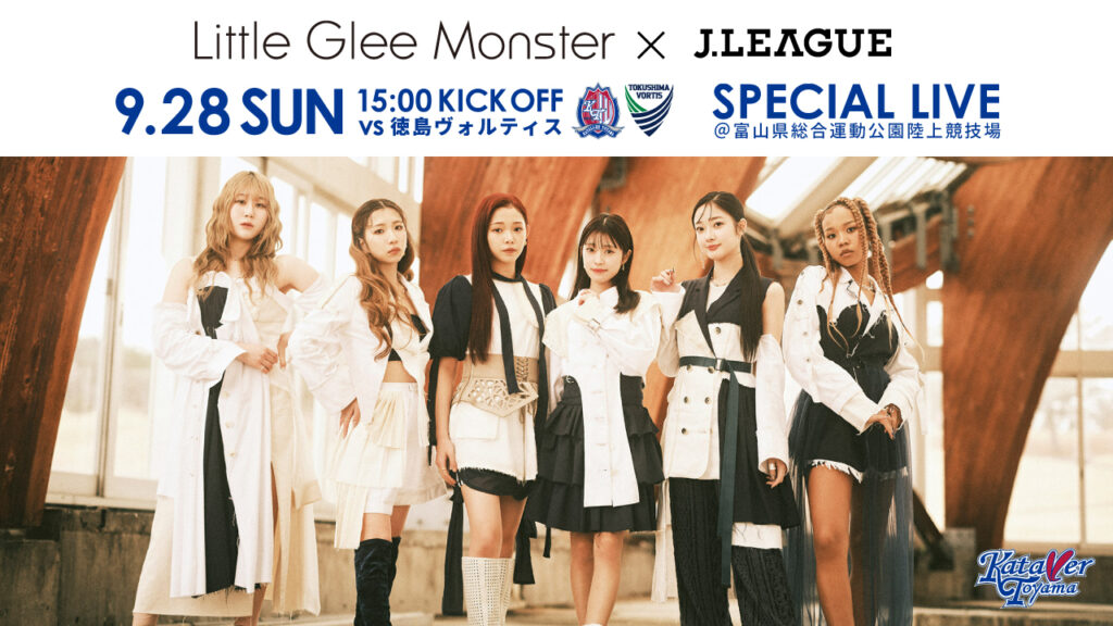 【9/28(日)徳島戦】Little Glee Monster×JリーグSPECIAL LIVE決定！ – カターレ富山公式ウェブサイト