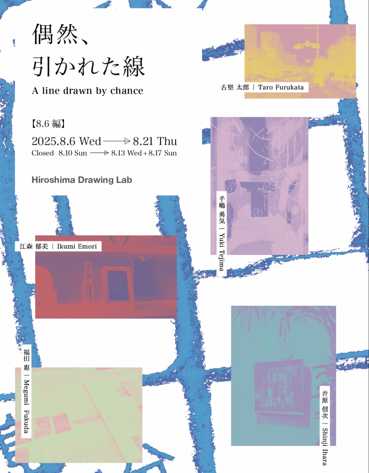 「偶然、引かれた線【8・6編】」 （Hiroshima Drawing Lab） ｜Tokyo Art Beat