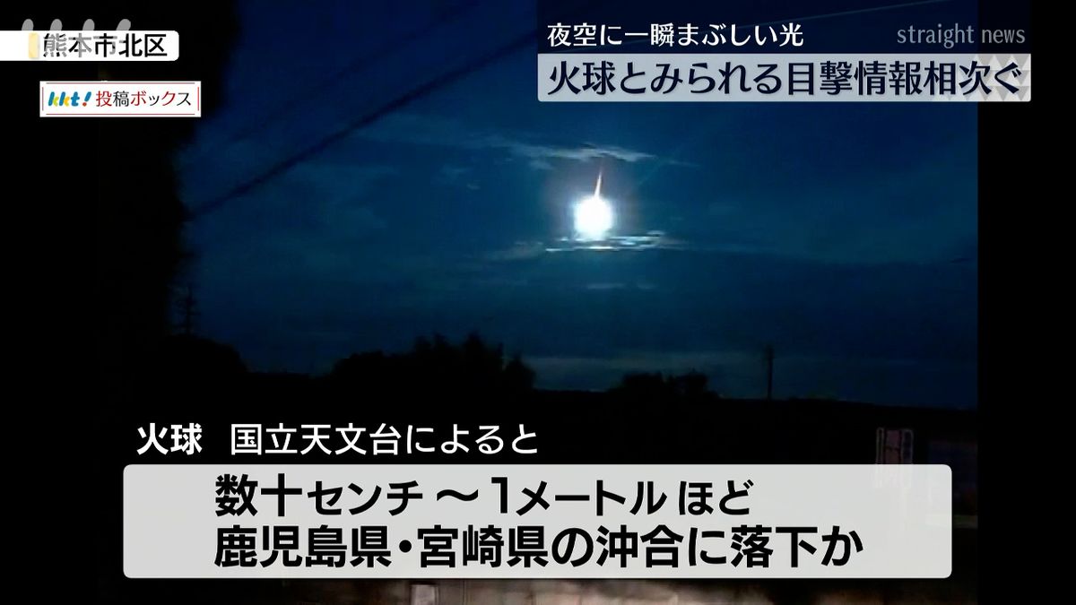 火球とみられる光　熊本県内でも目撃情報相次ぐ