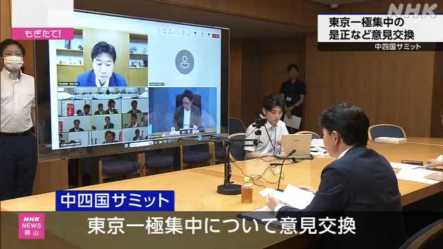 「中四国サミット」 各県知事ら 東京一極集中の是正など議論｜NHK 岡山県のニュース