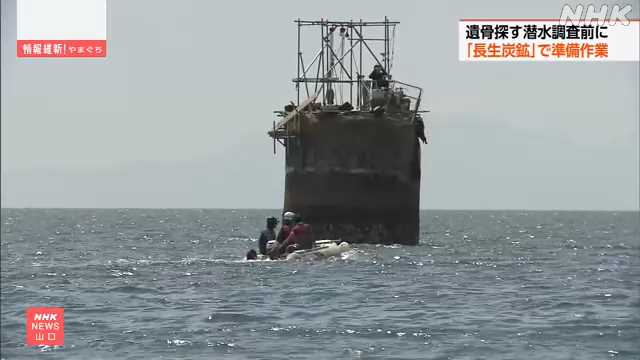 宇部 長生炭鉱 遺骨探す潜水調査に向け酸素タンク運び入れ｜NHK 山口県のニュース