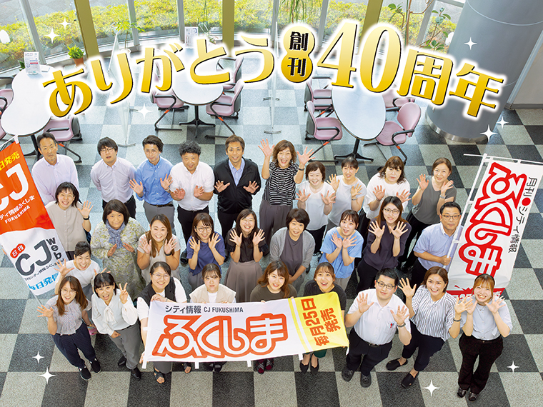 編集部スタッフもお待ちしています！