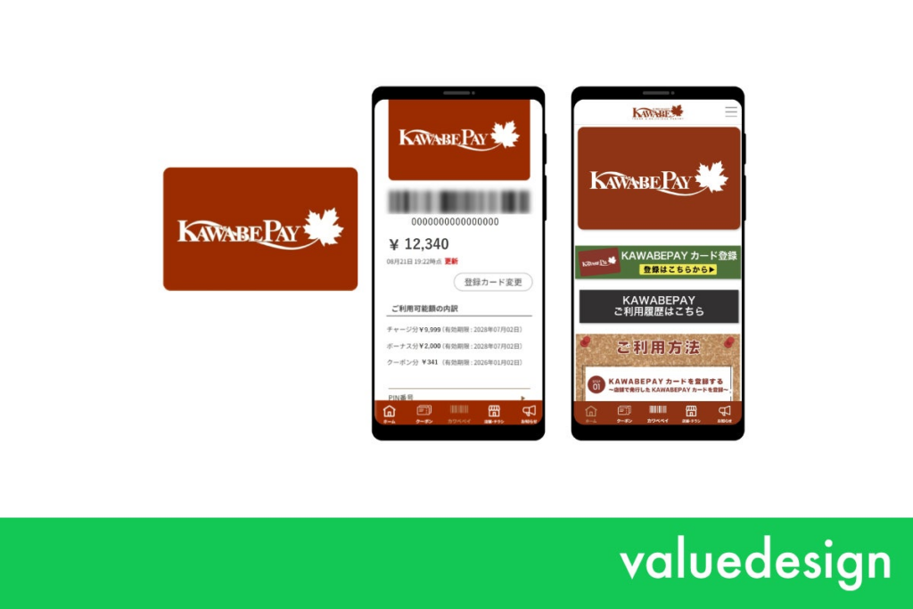 バリューデザイン、兵庫県で5店舗の食品スーパーを展開するカワベにクラウド型独自Pay「Value Card」を提供 | ペイクラウドホールディングス株式会社のプレスリリース