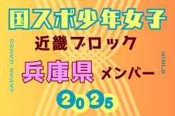 【兵庫県少年女子】参加選手掲載！2025年度 第79回国民スポーツ大会近畿ブロック大会（8/15,16,17） | Green Card ニュース