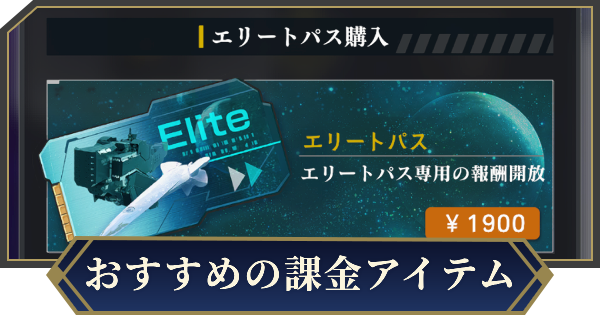 【ノイサガ】おすすめの課金アイテム【銀河英雄伝説 Die Neue Saga】