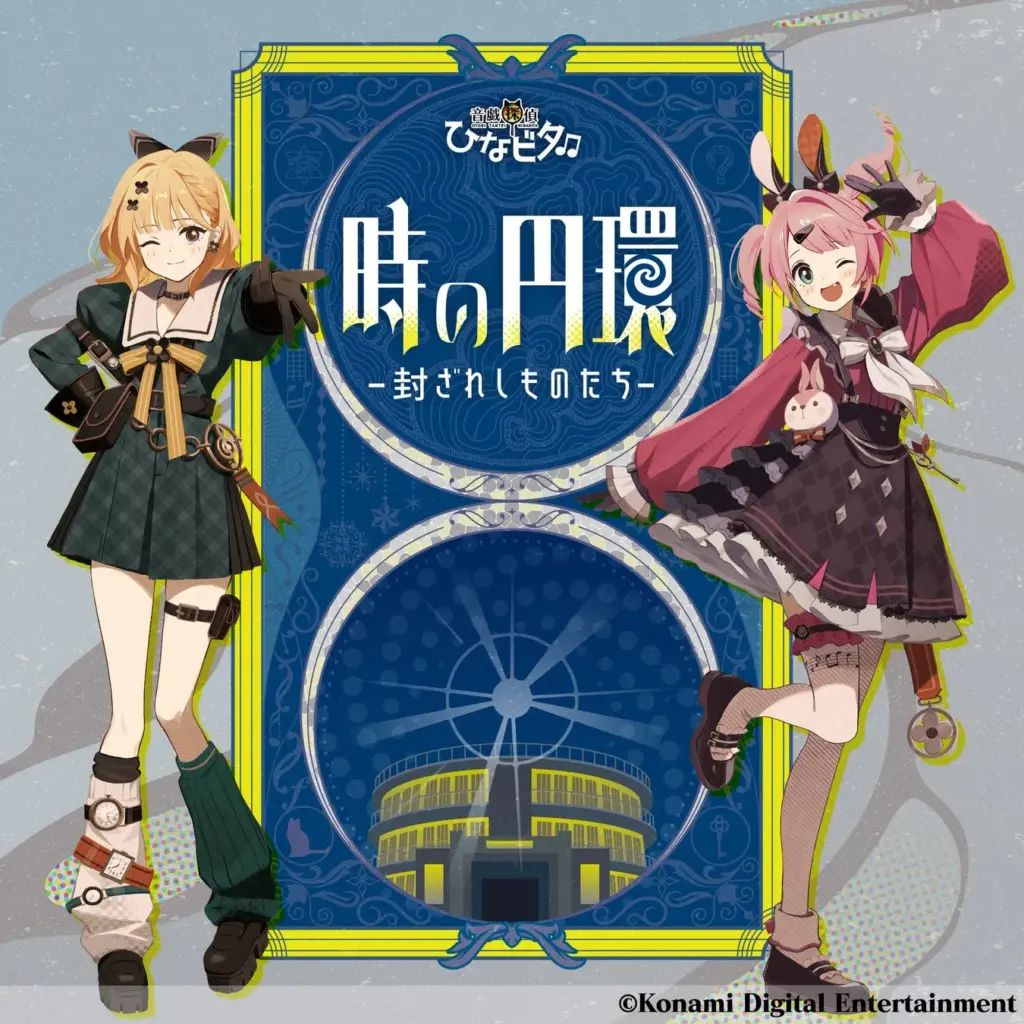 ひなビタ♪が探偵に！？『音戯探偵ひなビタ♫』で倉吉の秘密を解き明かせ！