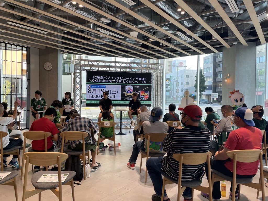 9月6日(土)ギラヴァンツ北九州戦 FC岐阜パブリックビューイング in OKB岐阜中央プラザ わくわくベースG 開催のお知らせ – FC岐阜オフィシャルサイト