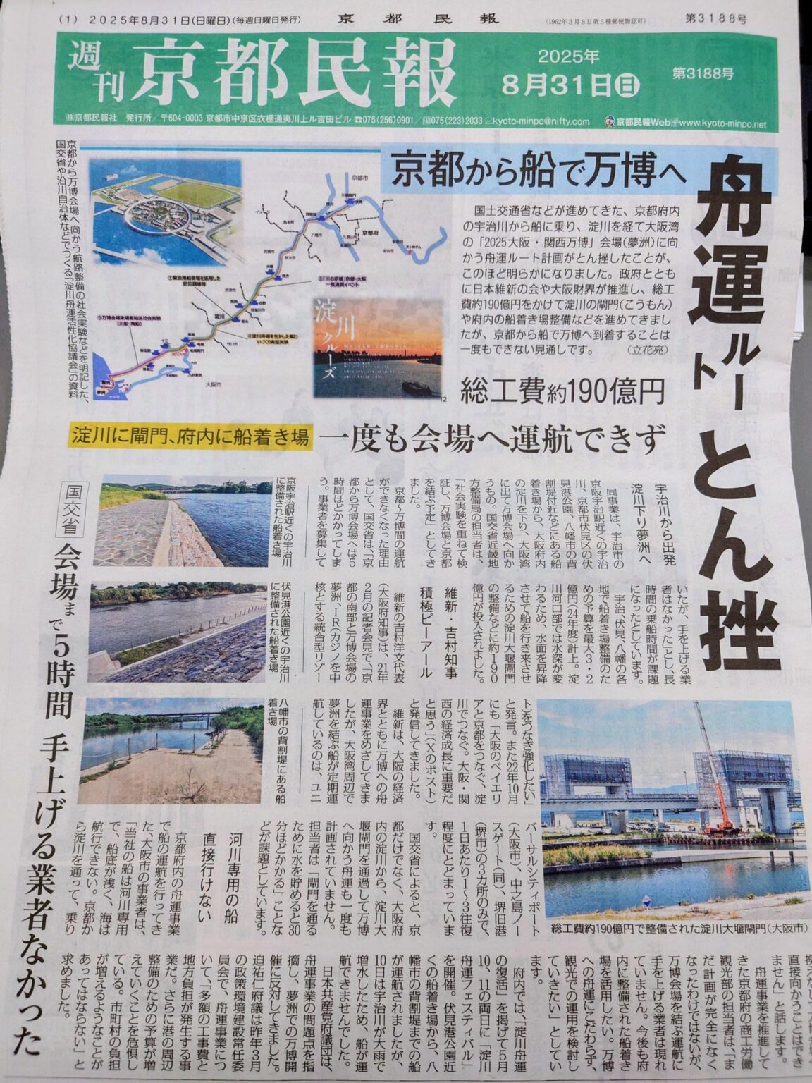 ‪大阪万博へ京都から舟で行くというルートがあるのをご存知ですか？船着き場を作ったりする総工費１９０億円もかけて、一度も会場へ運航できていないんです。会場まで５時間もかかるため、舟運業者が手を上げないといいます。維新の吉村知事、肝入りの事業ですが、無駄遣いに終わりそう。。。‬
