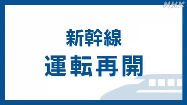 九州新幹線 運転再開