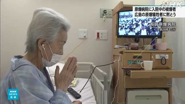 広島原爆の日 長崎原爆病院で入院の人たちが黙とう｜NHK 長崎県のニュース