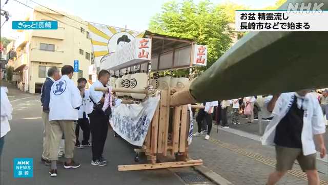 お盆の伝統行事「精霊流し」 長崎県内各地で始まる
