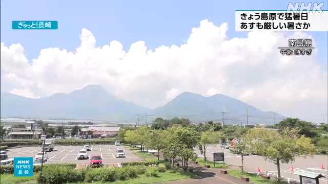 長崎県内 各地で猛烈な暑さ 20日も長崎などで34度予想|NHK 長崎県のニュース 長崎県内 各地で猛烈な暑さ 20日も長崎などで34度予想|NHK 長崎県のニュース