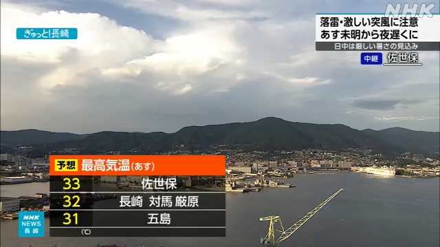 長崎県内 大気非常に不安定に 落雷や突風 急な強い雨に注意 - nhk.or.jp