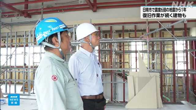 宮崎 日南 震度６弱地震から１年 認定こども園復旧工事進む｜NHK 宮崎県のニュース