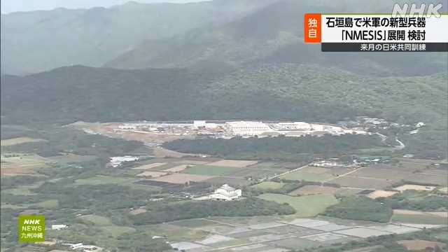 沖縄 日米共同訓練 石垣島で米軍の新型兵器の展開 検討｜NHK 沖縄県のニュース