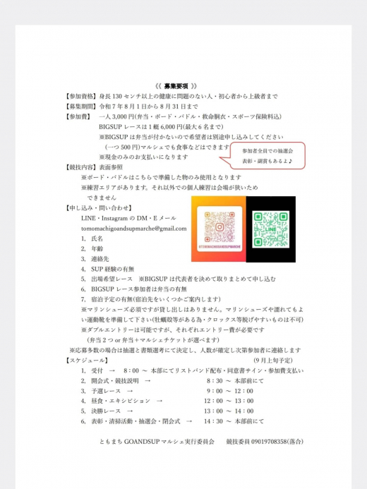 【鹿児島県阿久根市】ともまちGOAND SUPマルシェ 開催