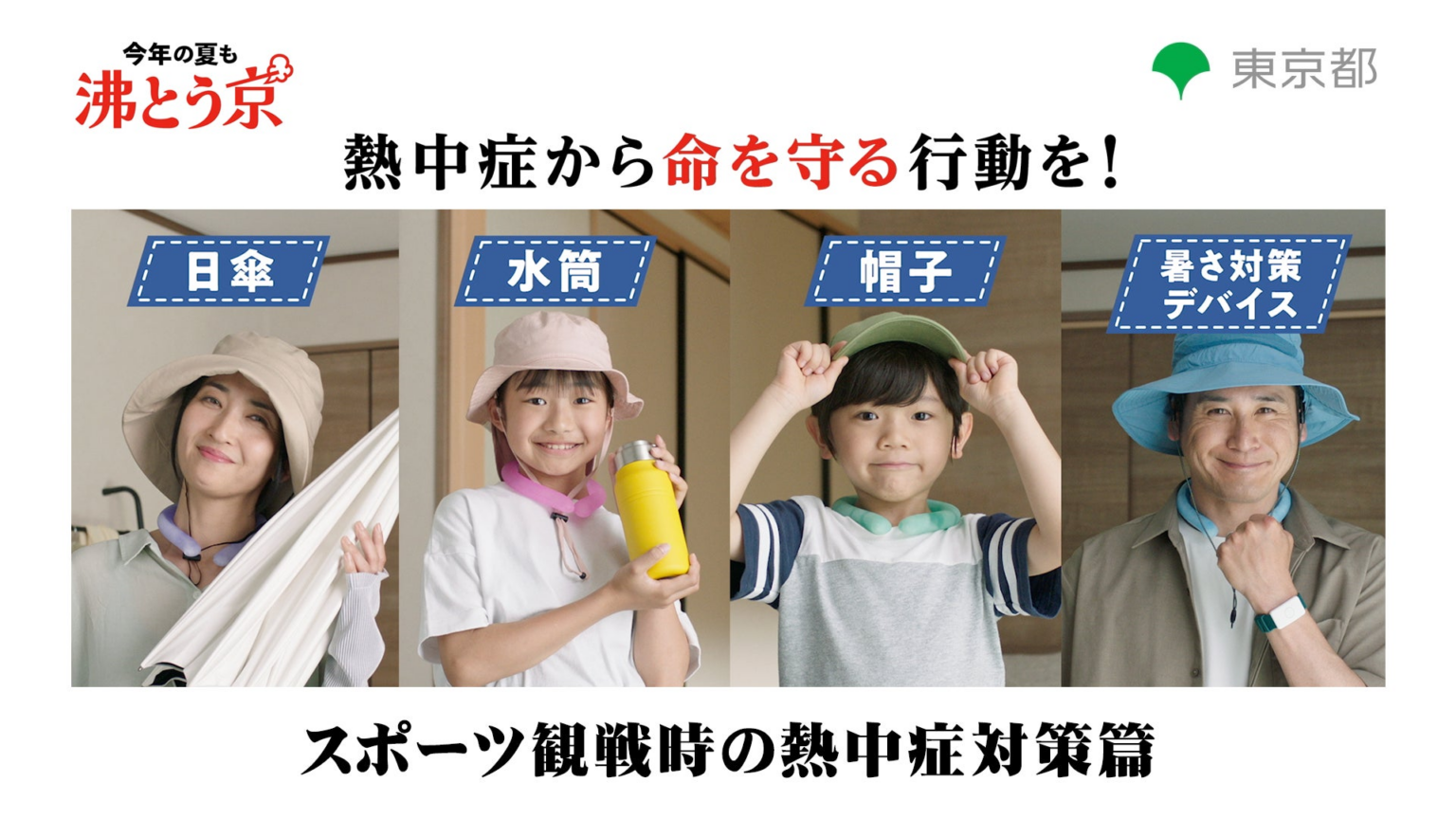 熱中症対策を呼びかける動画・第三弾を公開 - PR TIMES
