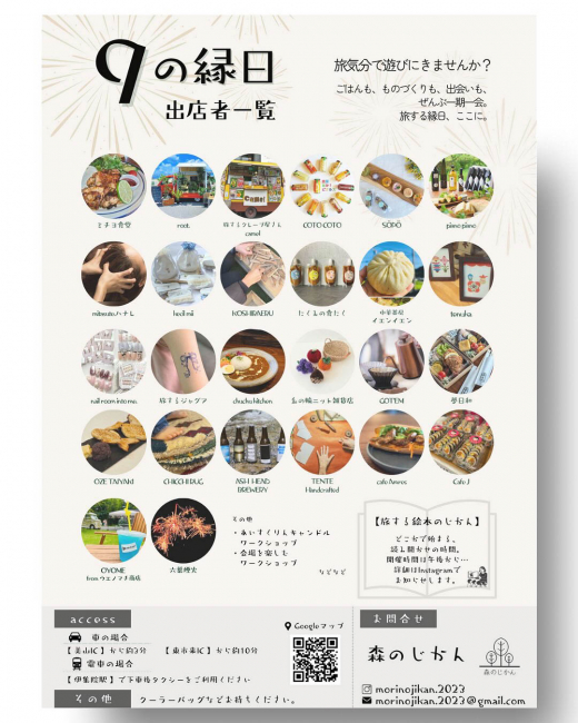 【鹿児島県日置市】 森のじかんプレゼンツ 9の縁日 旅する縁日、ここに。／ 森のじかん