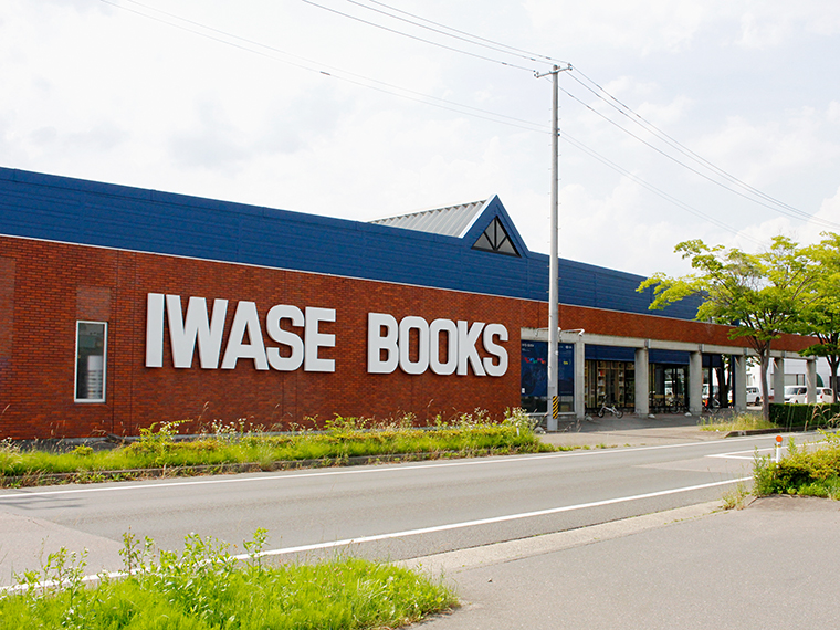 レンガ調の外壁に映える「IWASE BOOKS」が目印