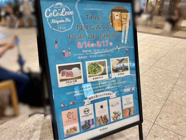 銀座・新潟情報館THE NIIGATA POP UP SHOP