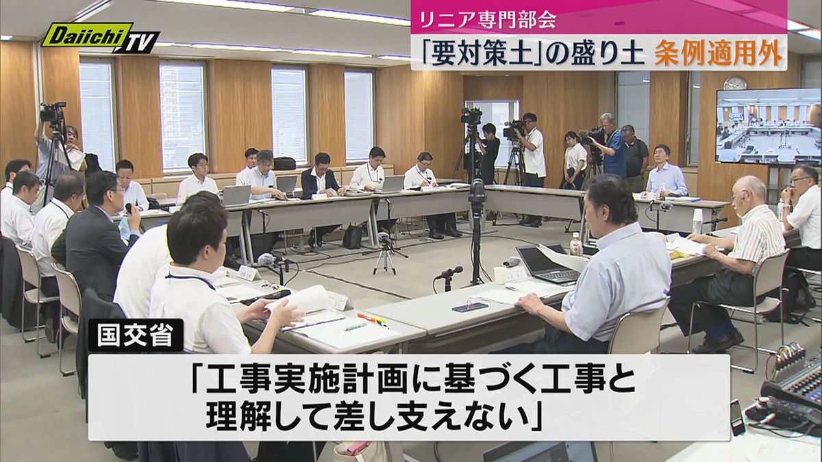 リニア専門部会「要対策土」県条例に抵触しないとの認識示す　国交省の見解受けて（静岡）