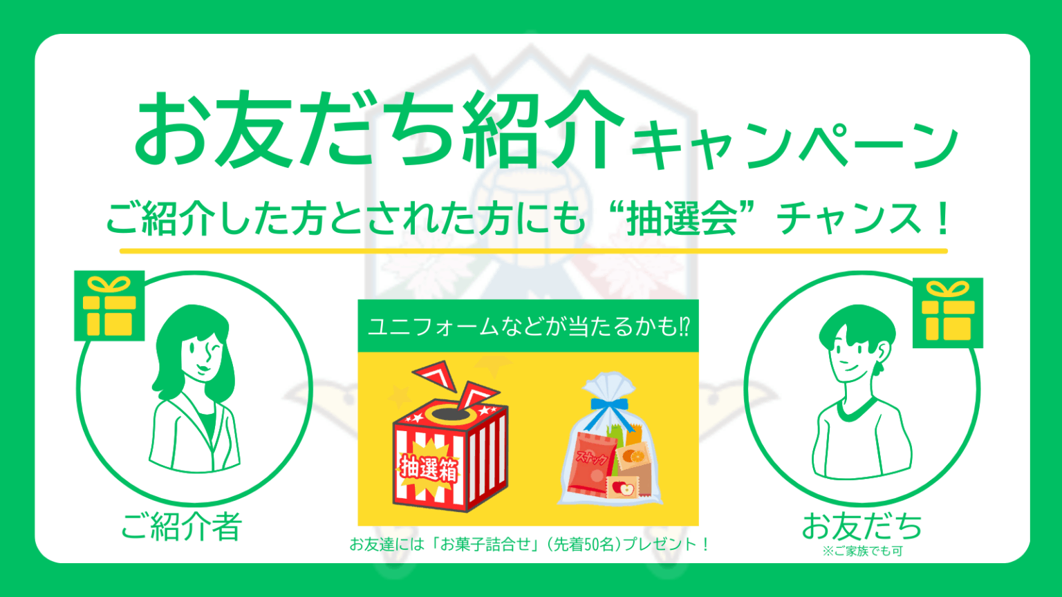 2025ファンクラブ 8/30(土)FC琉球戦 お友達紹介キャンペーン実施のお知らせ – FC岐阜オフィシャルサイト
