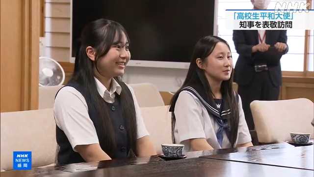 岩手 「高校生平和大使」 知事表敬 海外スピーチ前に抱負｜NHK 岩手県のニュース