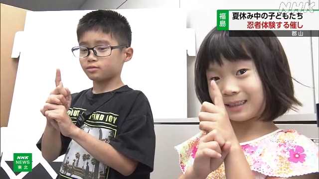 夏休みは忍者になりきる 駅前忍者ゼミナール 福島 郡山｜NHK 福島県のニュース