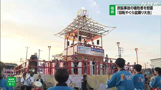 “日本一の大きさ” 回転やぐら盆踊り大会 福島 いわき｜NHK 福島県のニュース