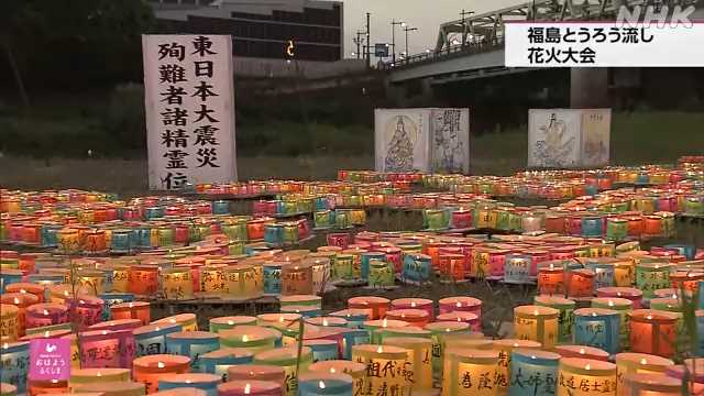 お盆を締めくくる夏の風物詩 とうろう流し花火大会 福島市｜NHK 福島県のニュース