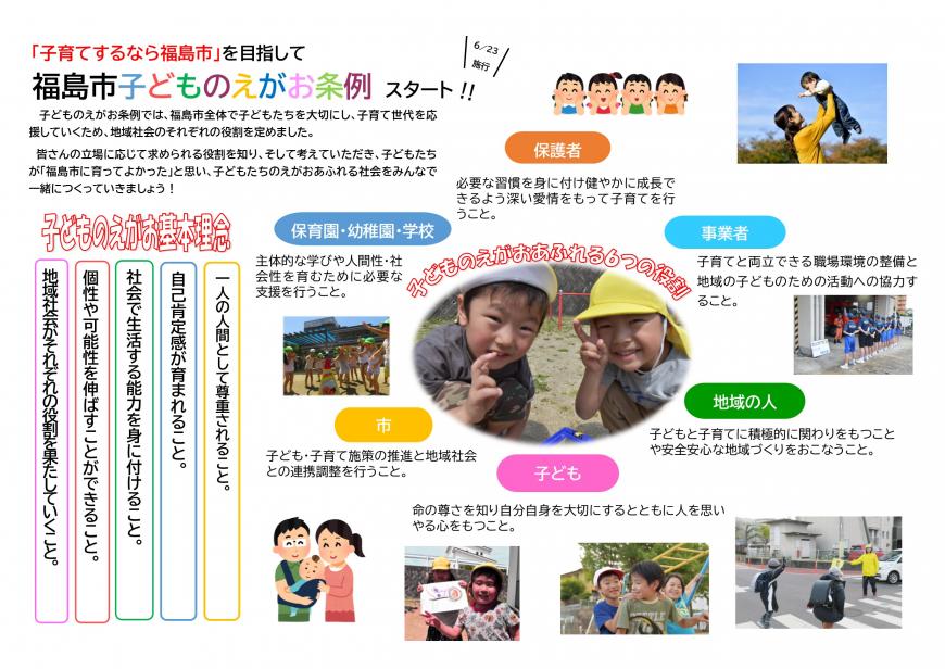 「子育てするなら福島市」を目指して福島市子どものえがお条例スタート！！