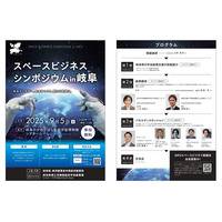 「スペースビジネス・シンポジウム in 岐阜」 - PR TIMES｜RBB TODAY